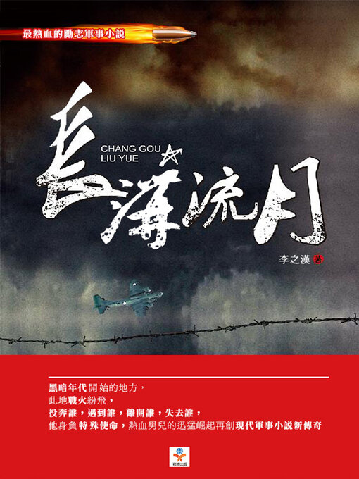 Cover image for 長溝流月